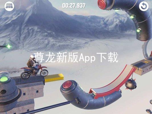 尊龙新版App下载